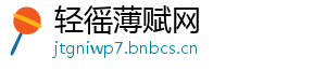 轻徭薄赋网